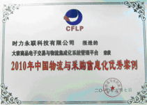 電子商務應用專家 大宗商品交易、物流供應鏈及云計算服務的融合創新