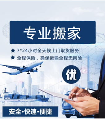 專(zhuān)業(yè)搬家服務(wù) 從居民到企業(yè)，全方位搬遷解決方案